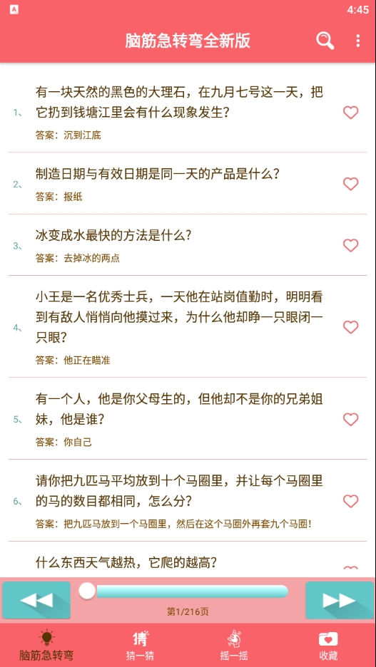 脑筋急转弯全新版