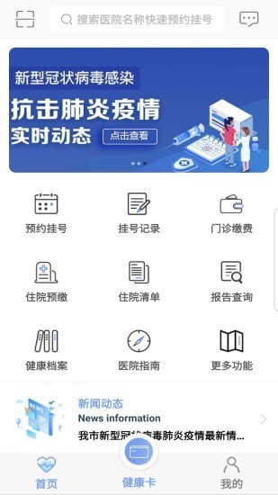 健康内江APP截图