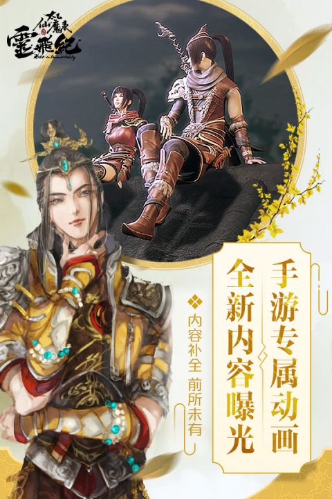 九游太乙仙魔录之灵飞纪