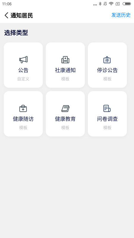 社康通医护端