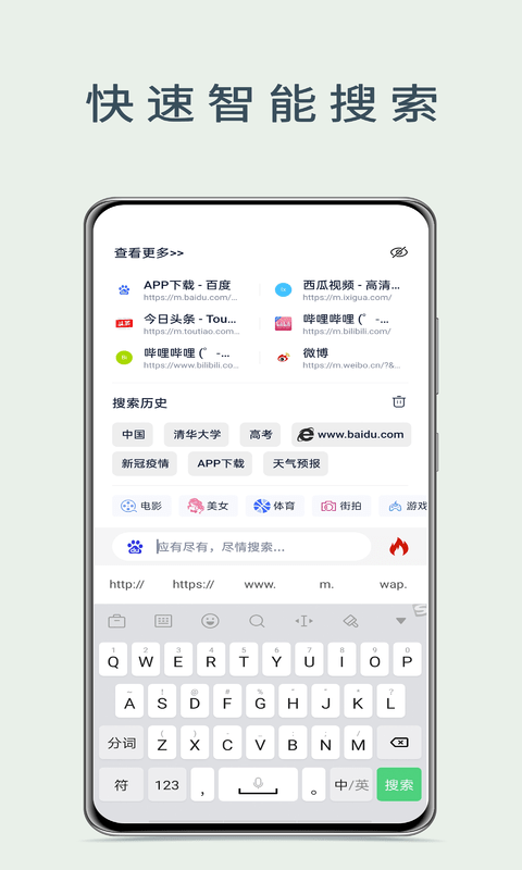 量子浏览器APP截图