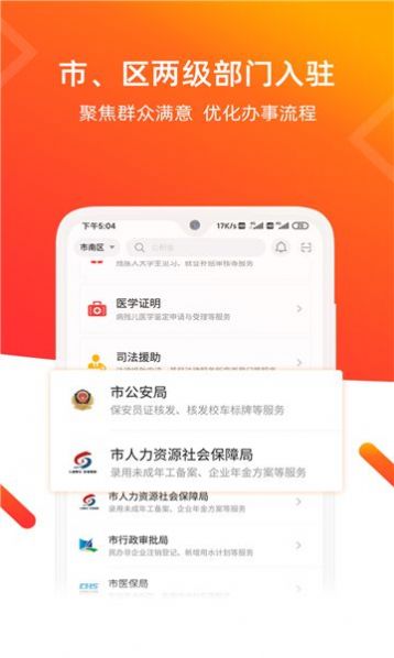 爱山东青e办APP截图