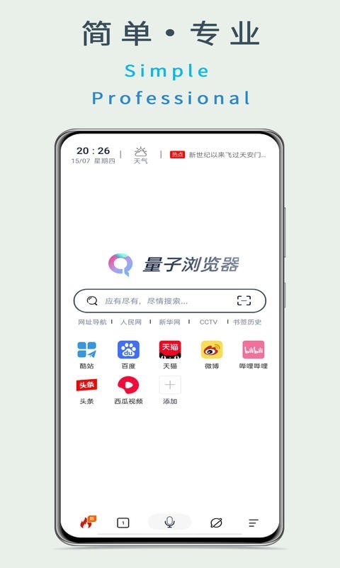 量子浏览器APP截图