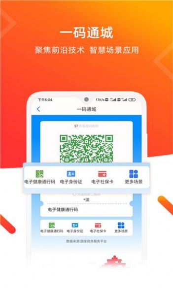 爱山东青e办APP截图