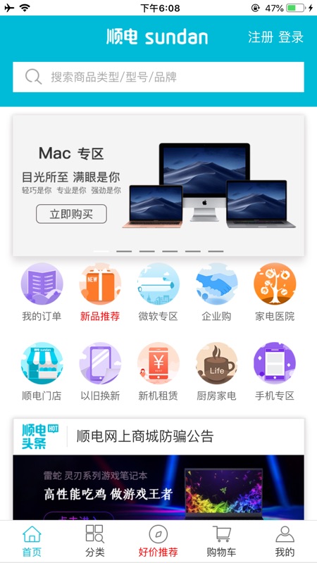 顺电APP截图