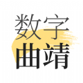 数字曲靖APP图标