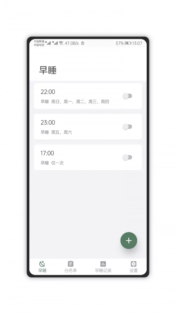 早睡APP截图