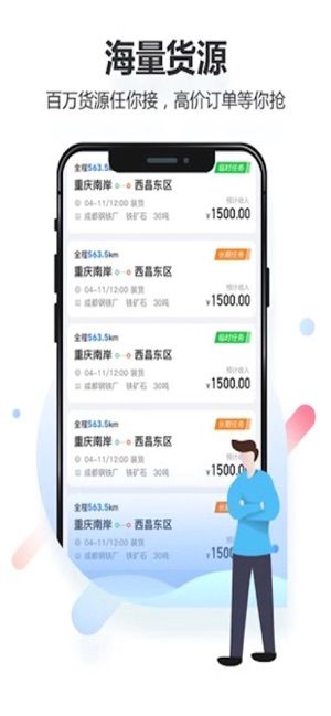 积微卡车帮通用版APP截图