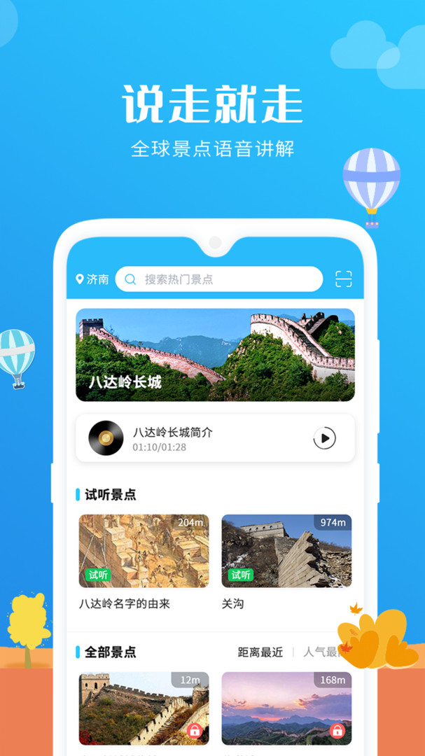 信达导览APP截图