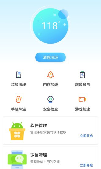 流星清理APP截图