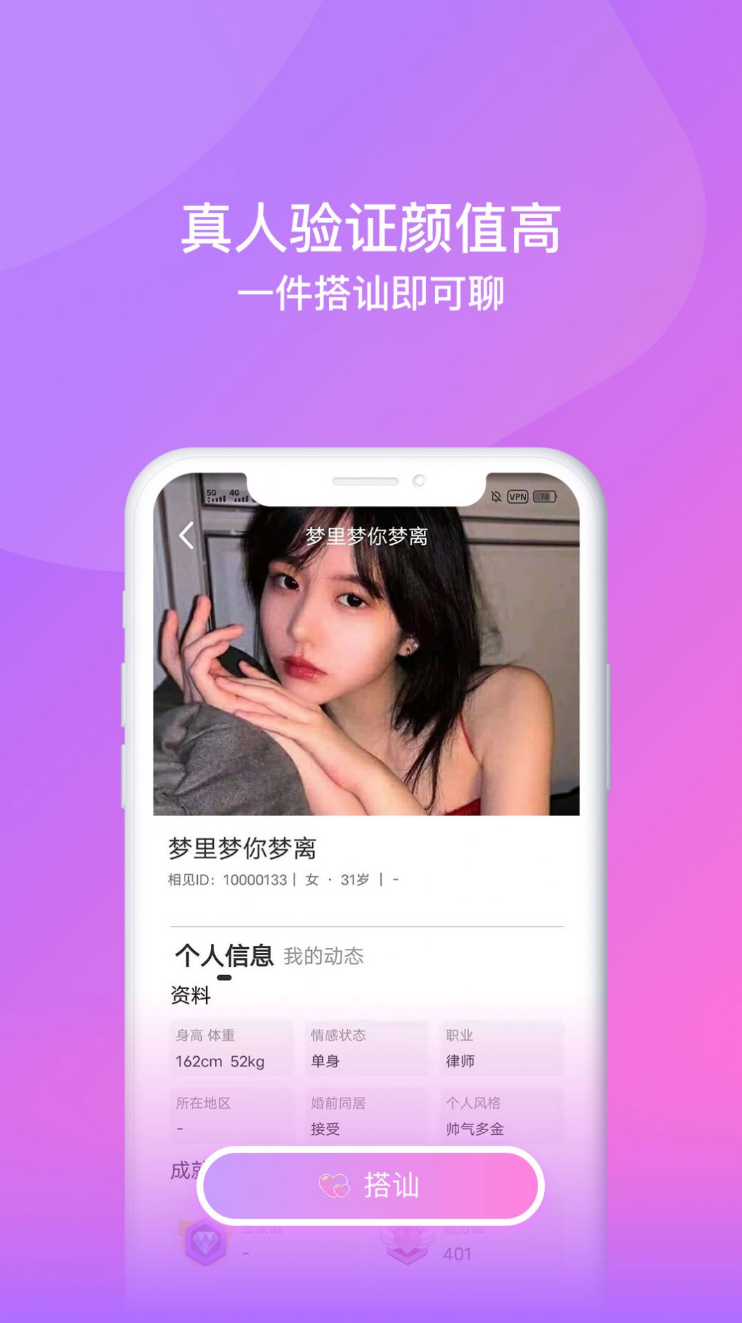 相见恋爱APP截图