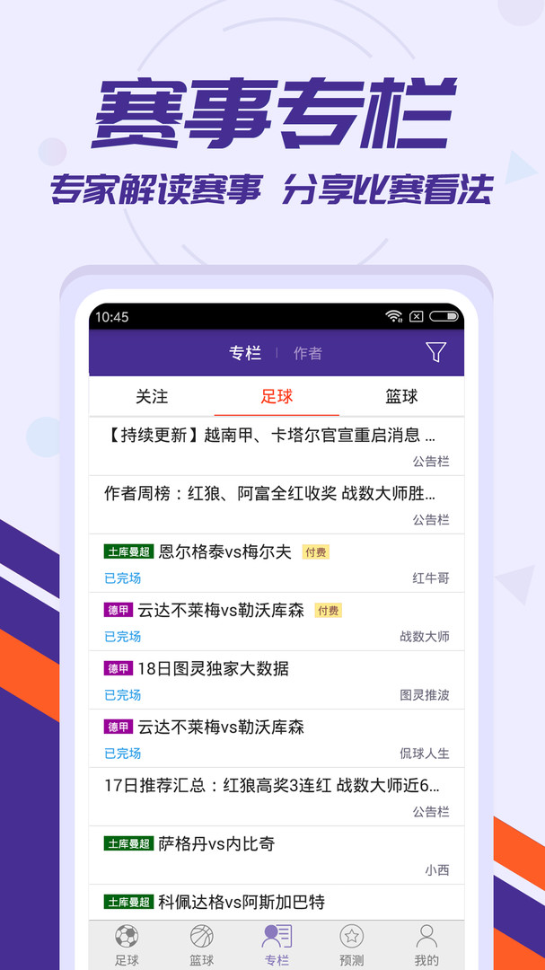 捷报体育比分APP截图