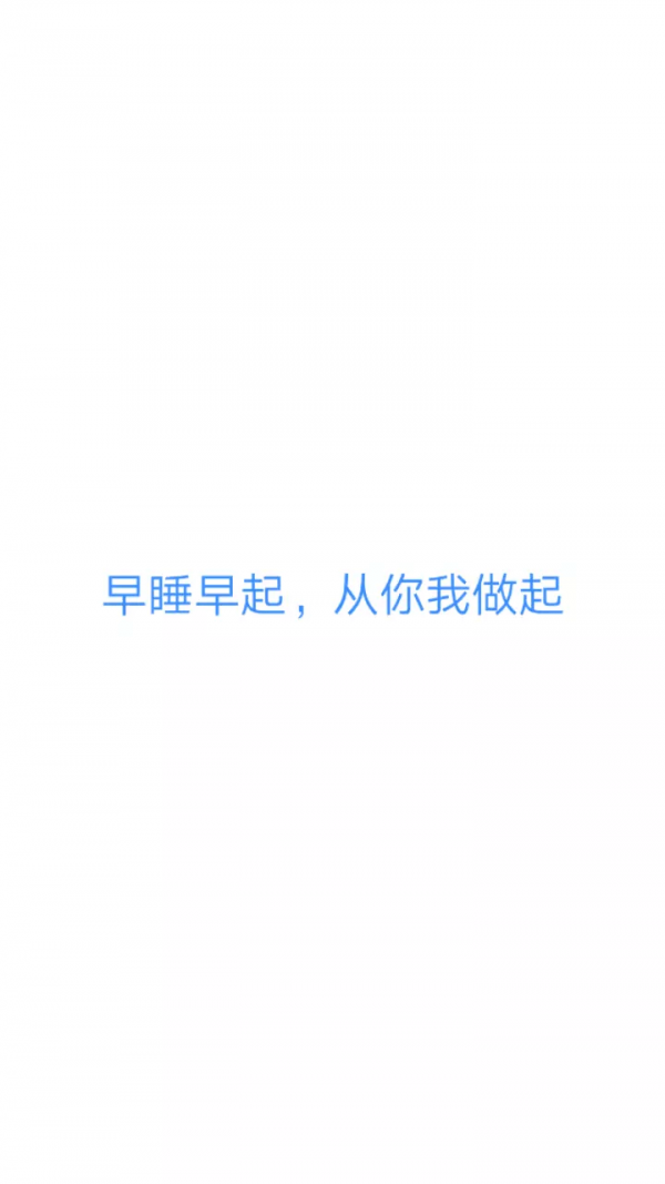 早睡APP截图