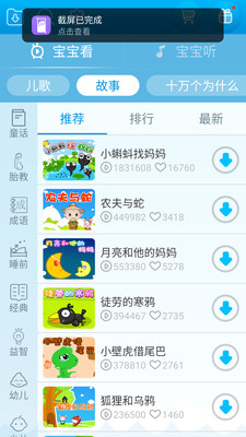 兔小贝儿歌APP截图