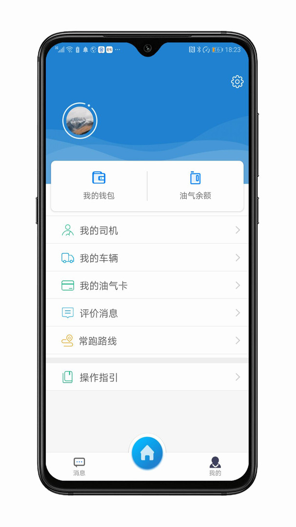 货运达司机端APP截图