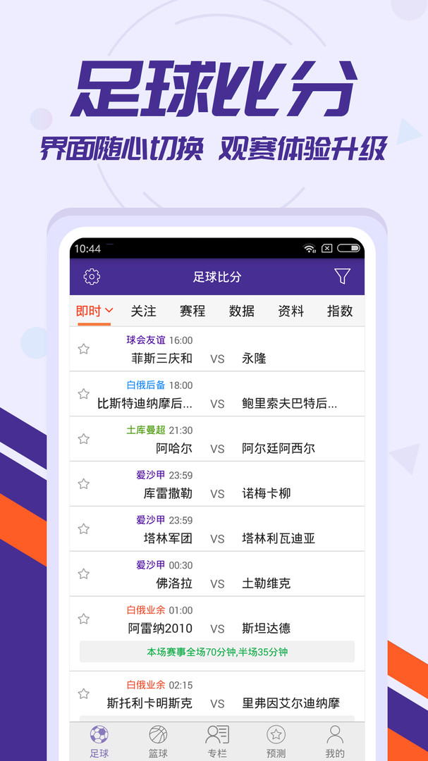 捷报体育比分APP截图