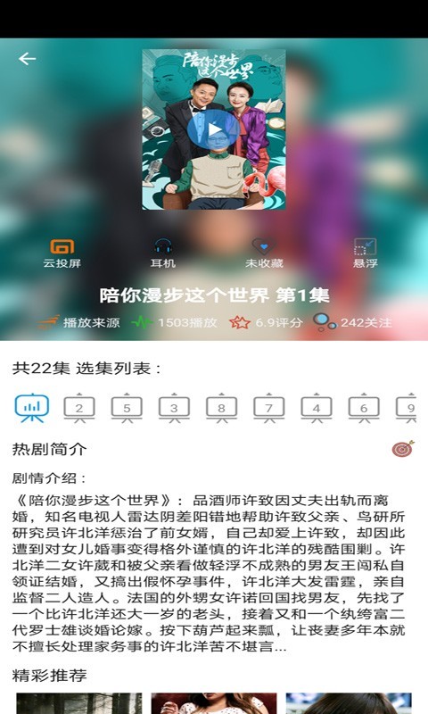 泰剧tvAPP截图