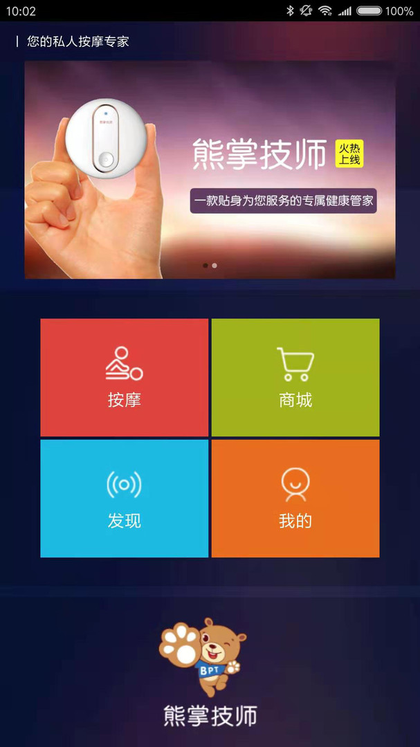 熊掌技师APP截图