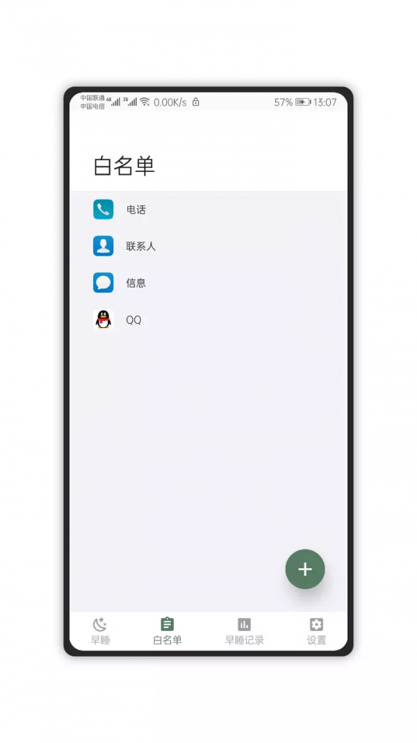 早睡APP截图