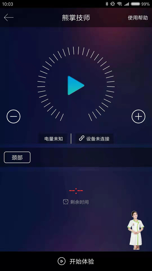 熊掌技师APP截图