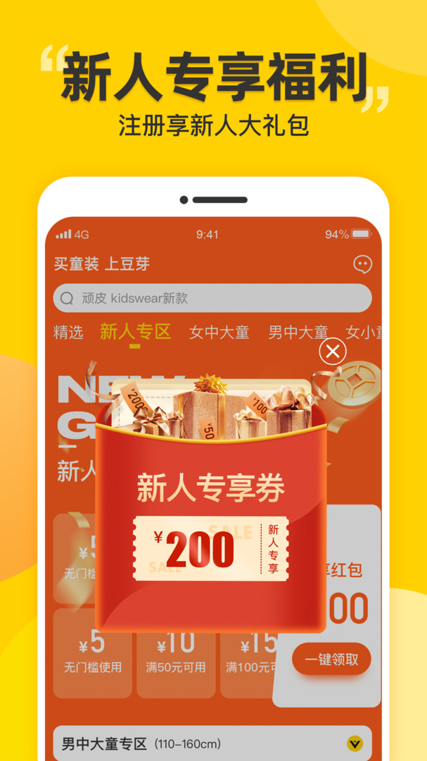 豆芽童装APP截图