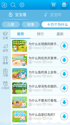 兔小贝儿歌APP截图