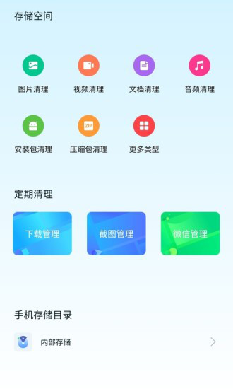 流星清理APP截图