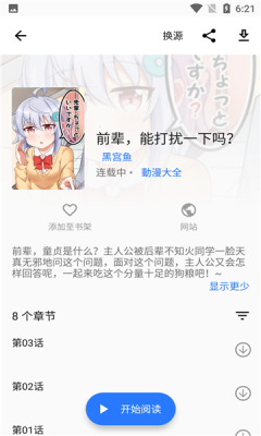 核桃漫画