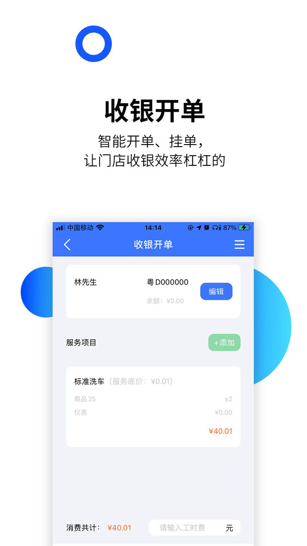 智慧汽车门店APP截图