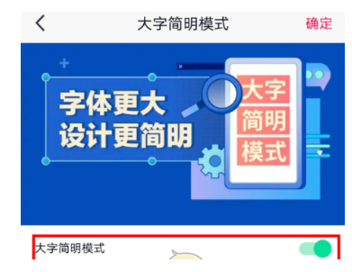 抖音大字简明模式在哪里？抖音大字模式怎么关？