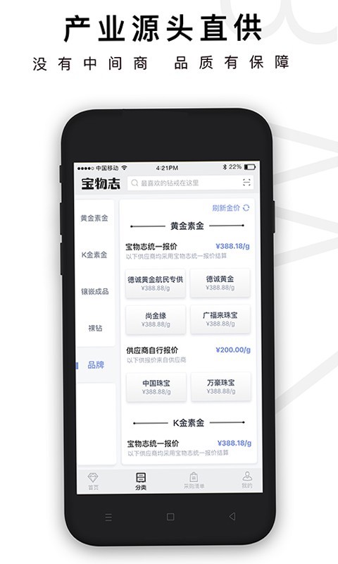 宝物志APP截图