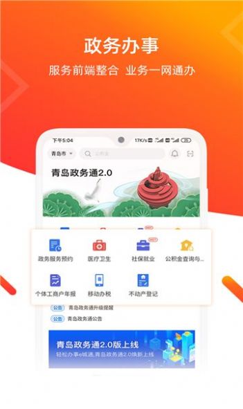 爱山东青e办APP截图