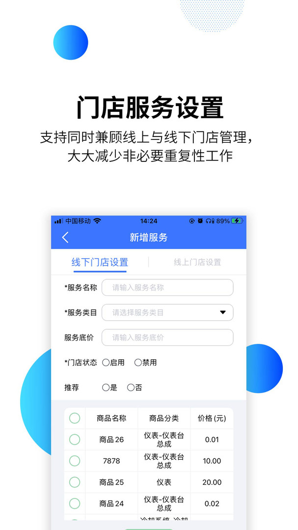 智慧汽车门店APP截图