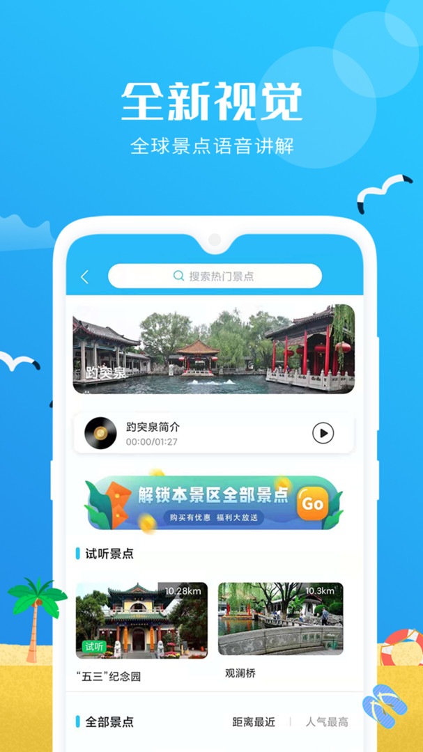 信达导览APP截图