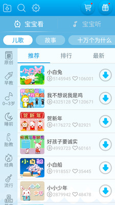 兔小贝儿歌APP截图