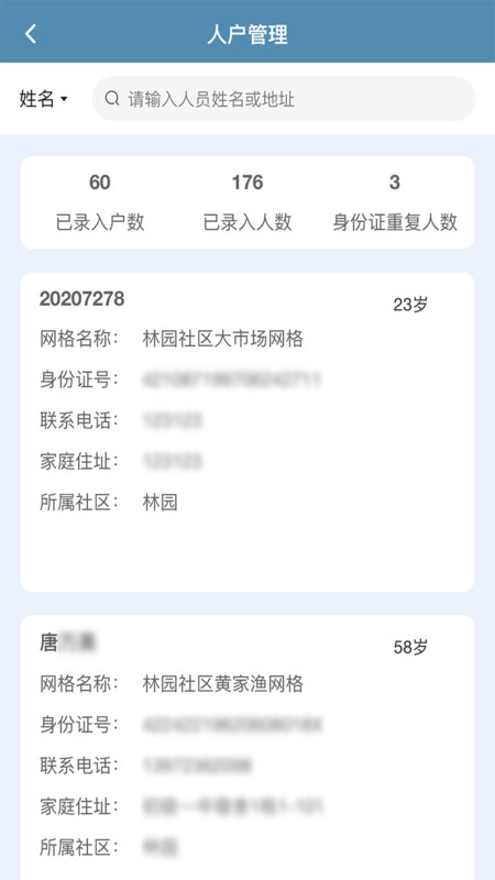 共建社区APP截图