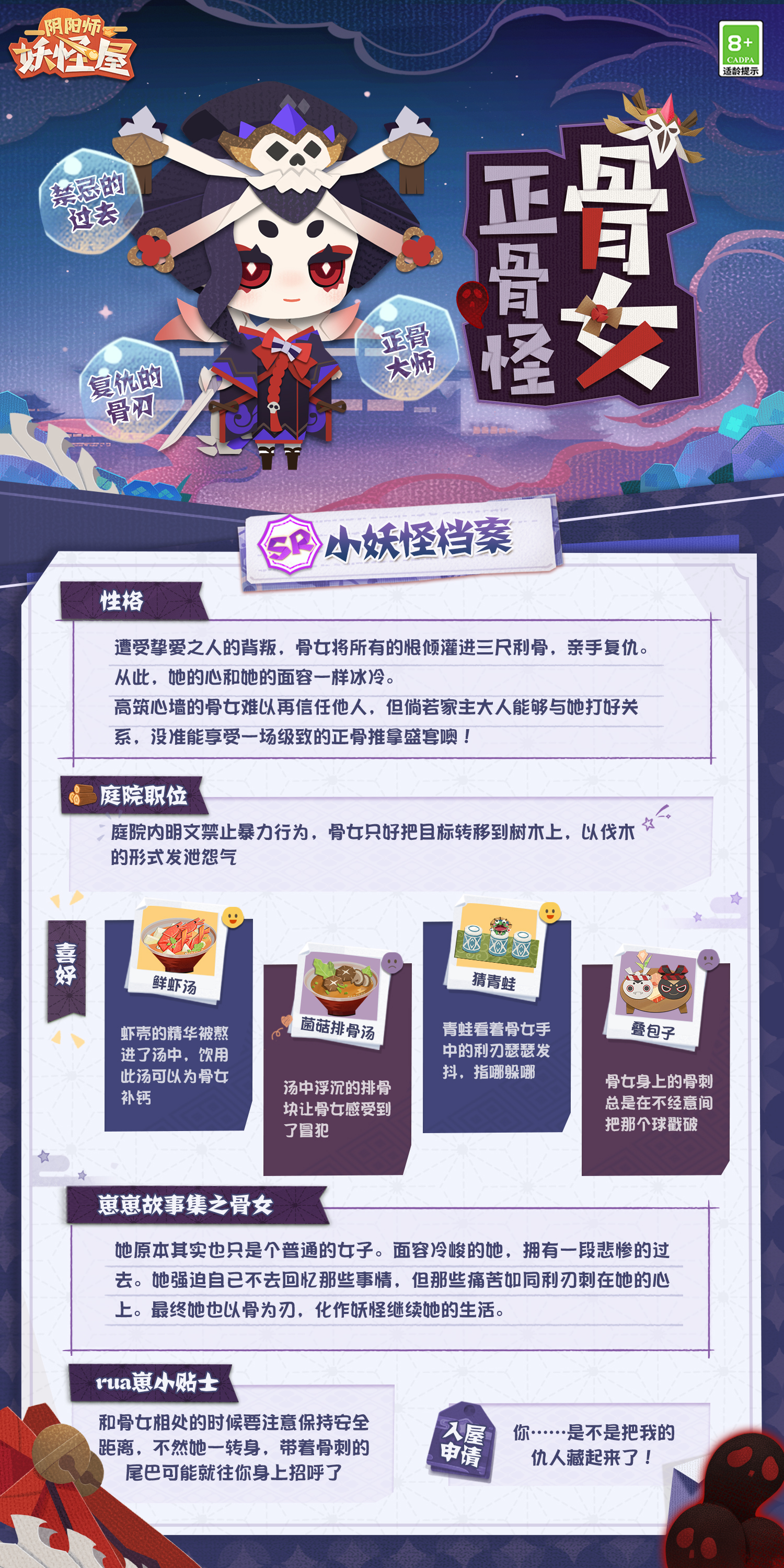 阴阳师妖怪屋骨女介绍