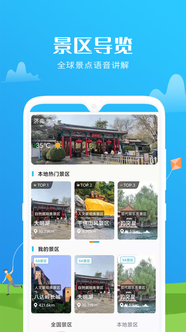 信达导览APP截图