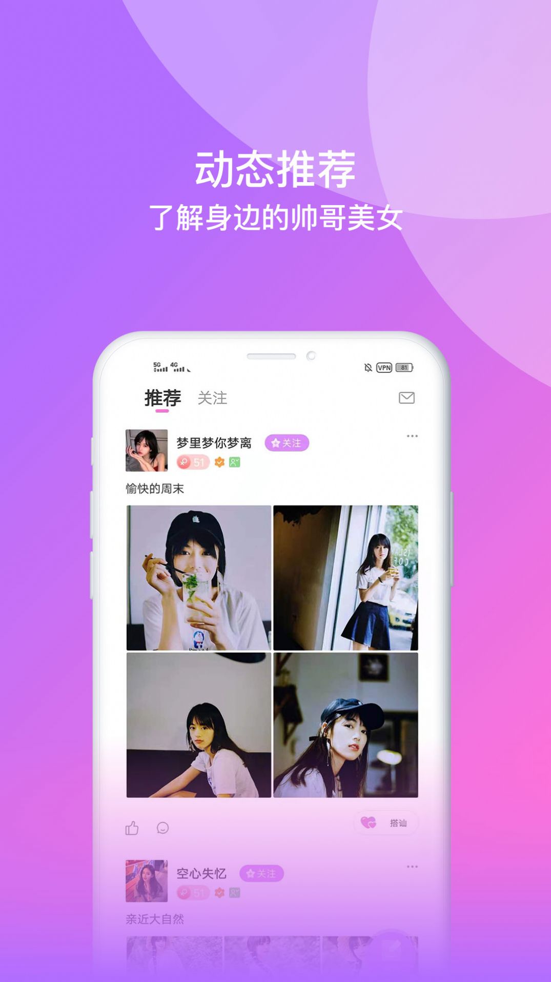 相见恋爱APP截图