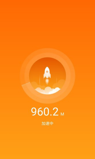 流星清理APP截图