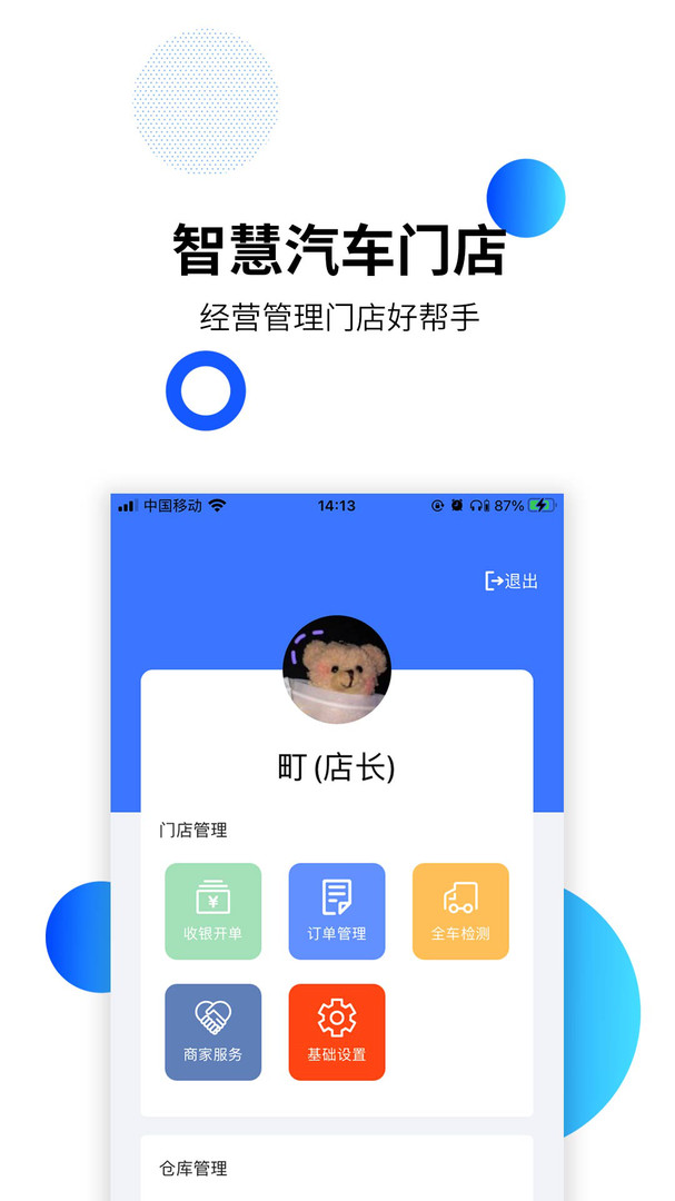 智慧汽车门店APP截图