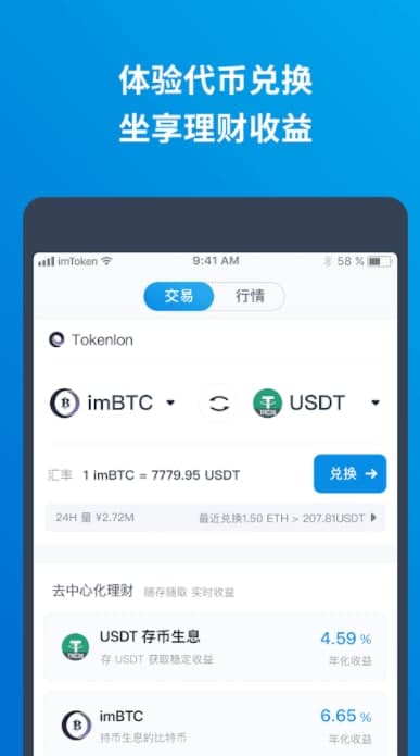 imToken