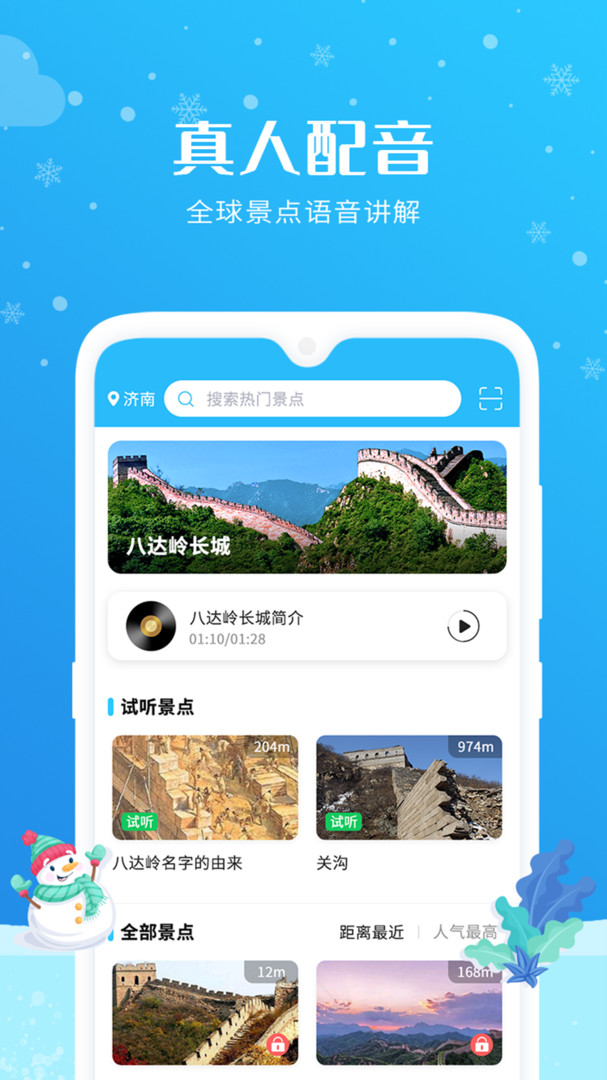 信达导览APP截图