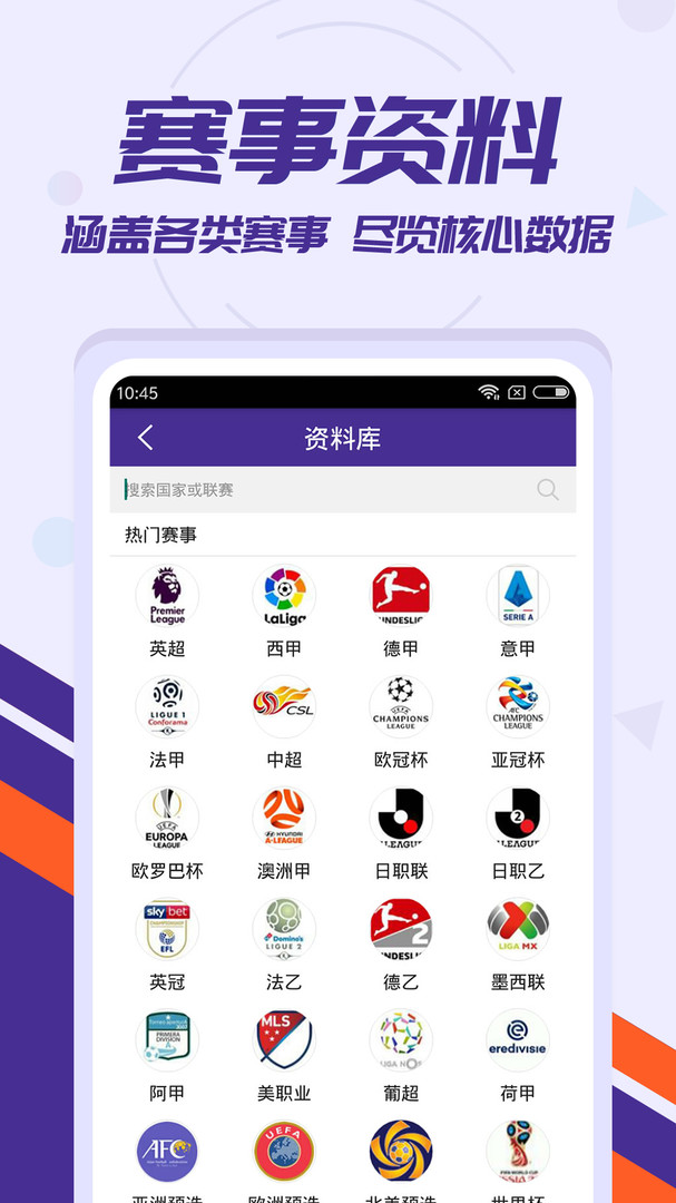 捷报体育比分APP截图