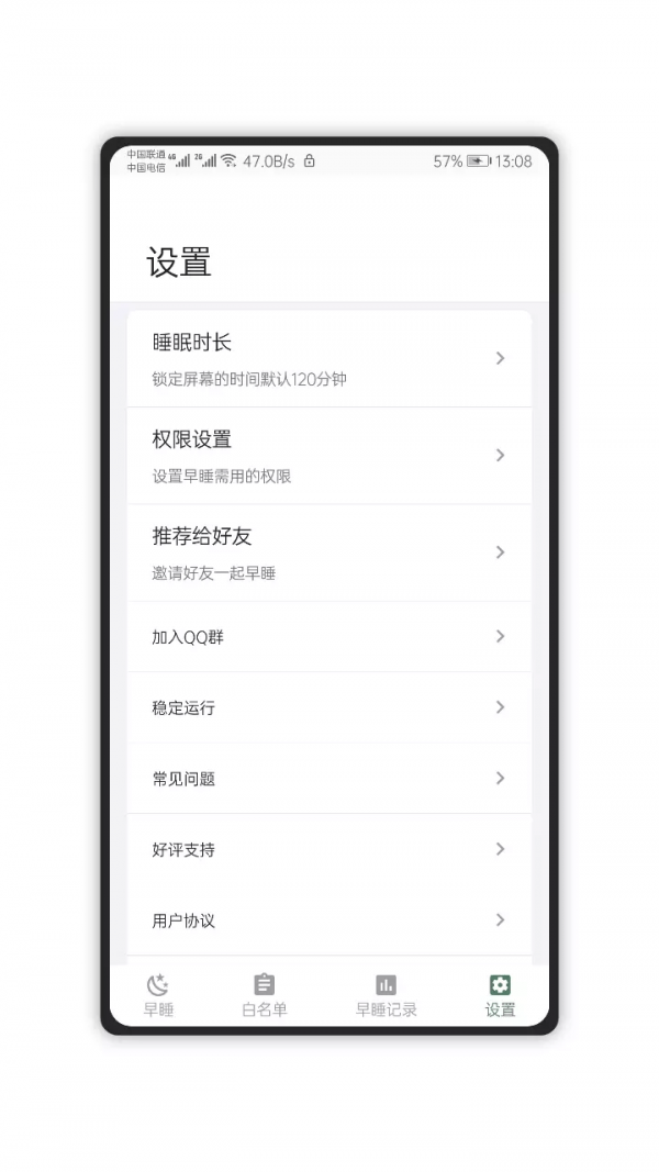 早睡APP截图