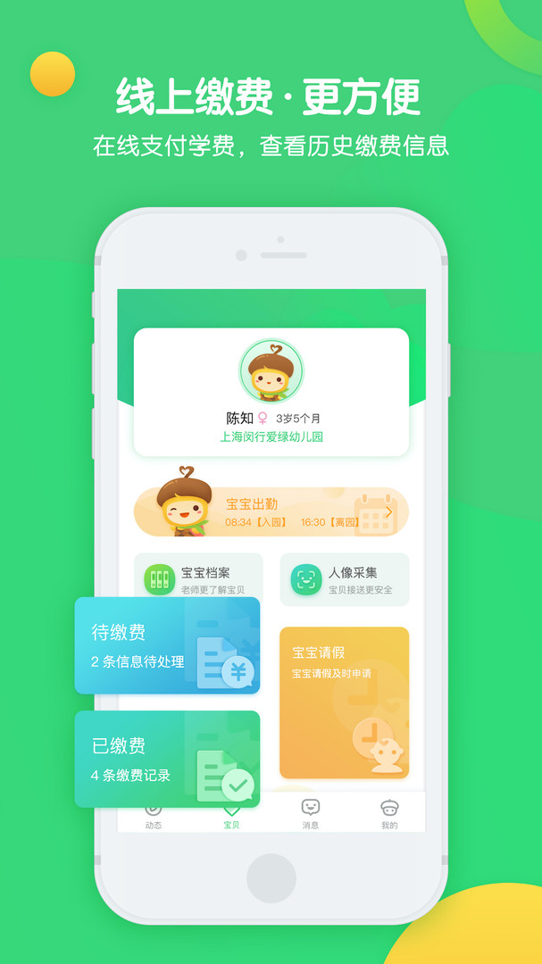 松果宝宝APP截图