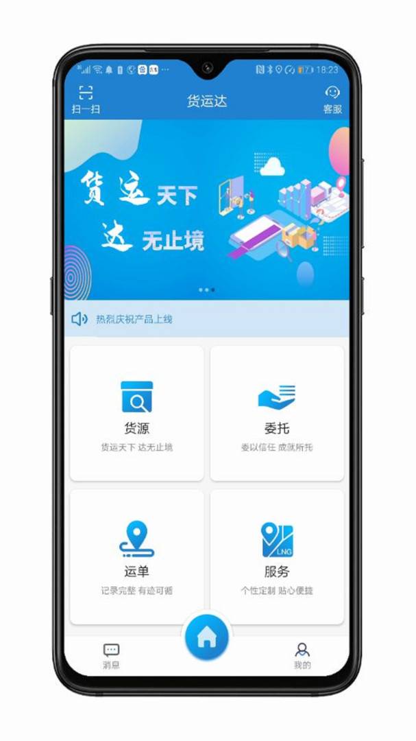 货运达司机端APP截图