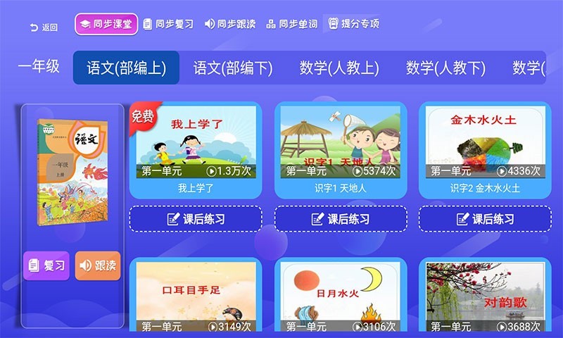 小学英语同步课堂