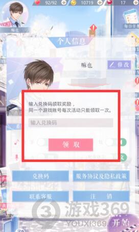 恋与制作人2021年8.10兑换码是什么 恋与制作人8.10兑换码一览
