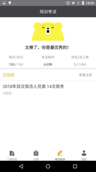 掌上保洁APP截图